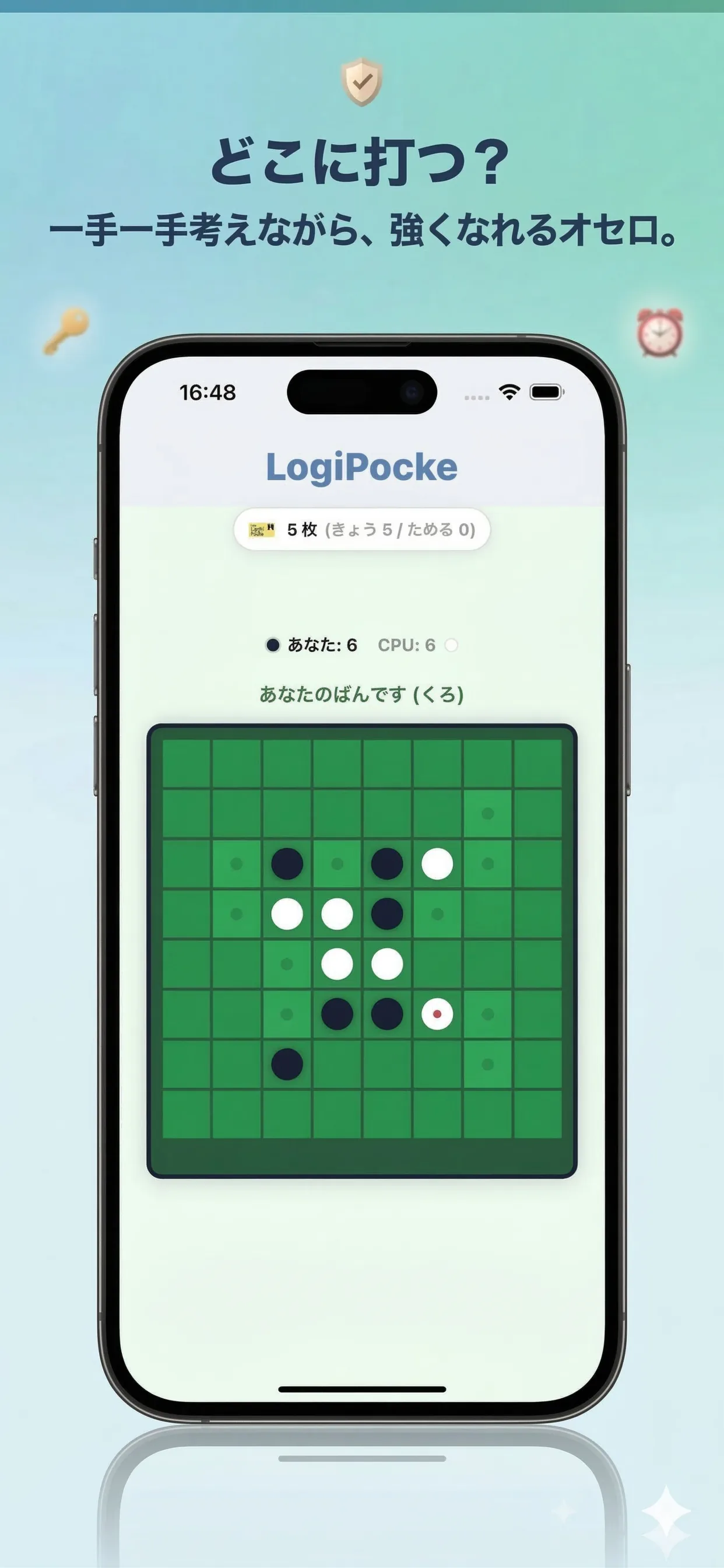 リバーシ